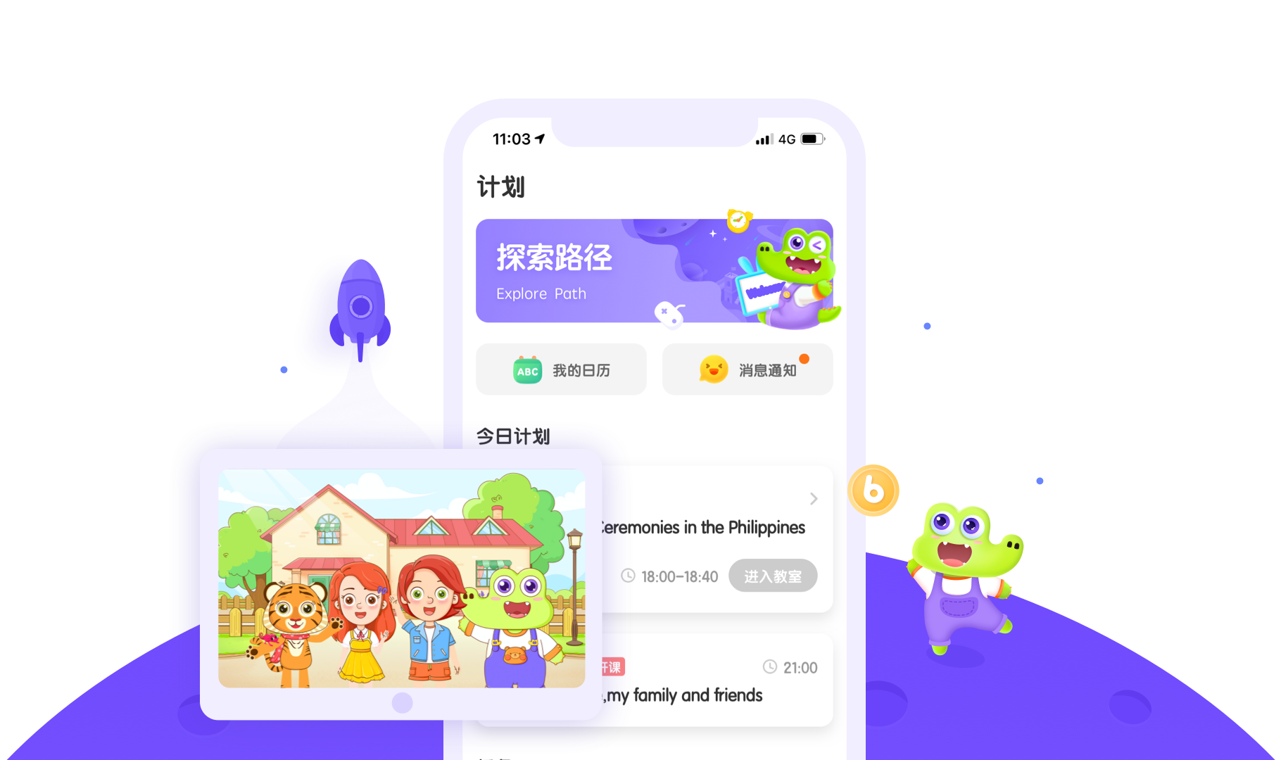 新东方比邻客户端学习中心界面预览 — 课表、学情与练习入口