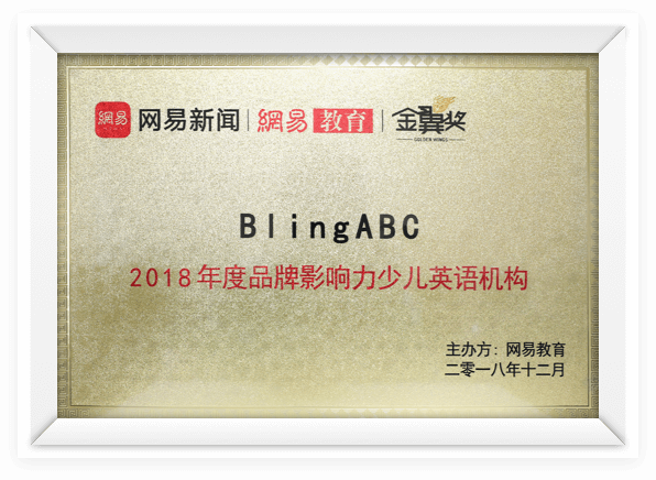 2018年度影响力少儿英语机构