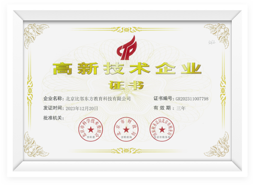 2024年度高新技术企业证书