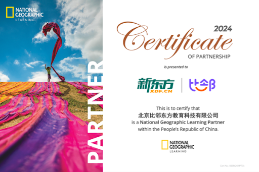 权威背书 · 国家地理学习合作伙伴证书